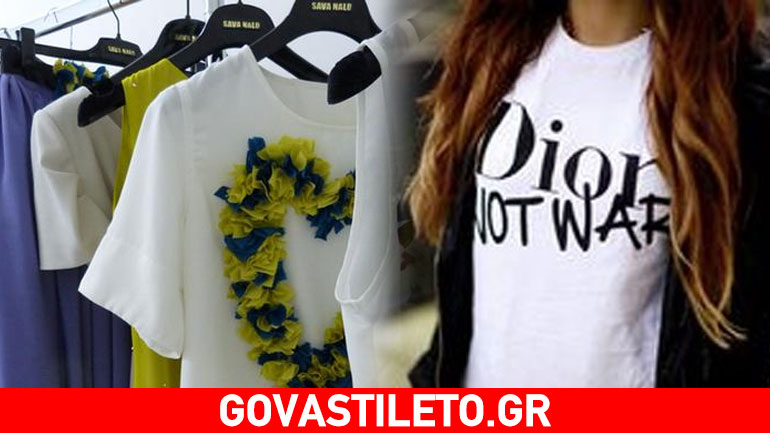 Όταν η πολιτική συναντά τη μόδα