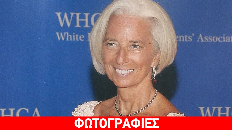 Η άγνωστη ζωή και τα ακριβά γούστα της «Κοκό Σανέλ της Οικονομίας» Κριστίν Λαγκάρντ