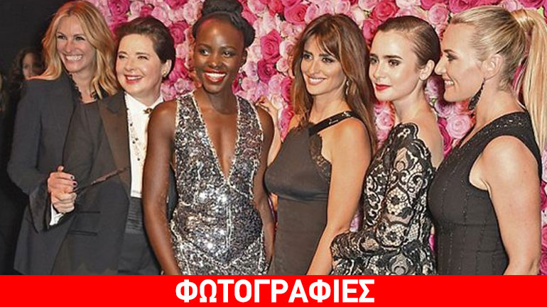 Δείτε τι φόρεσαν οι διάσημες κυρίες στο πάρτι της Lancome στο Παρίσι