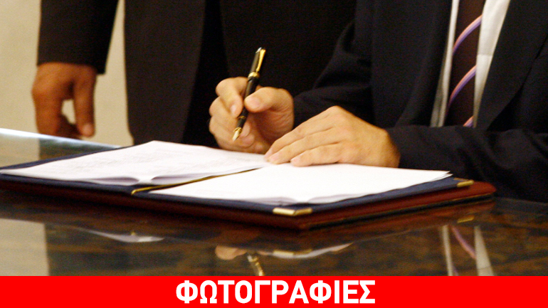 Έπεσαν οι υπογραφές