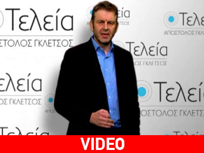 Το τηλεοπτικό προεκλογικό σποτ της «Τελείας»