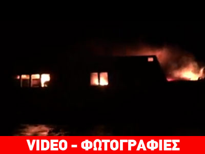 Επιβάτης του Norman Atlantic: «Τώρα ξέρω τι θα πει φοβάμαι…»