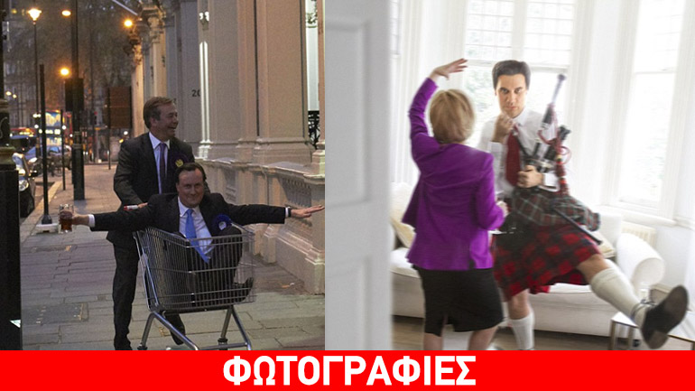 Στα… παρασκήνια των βρετανικών εκλογών!