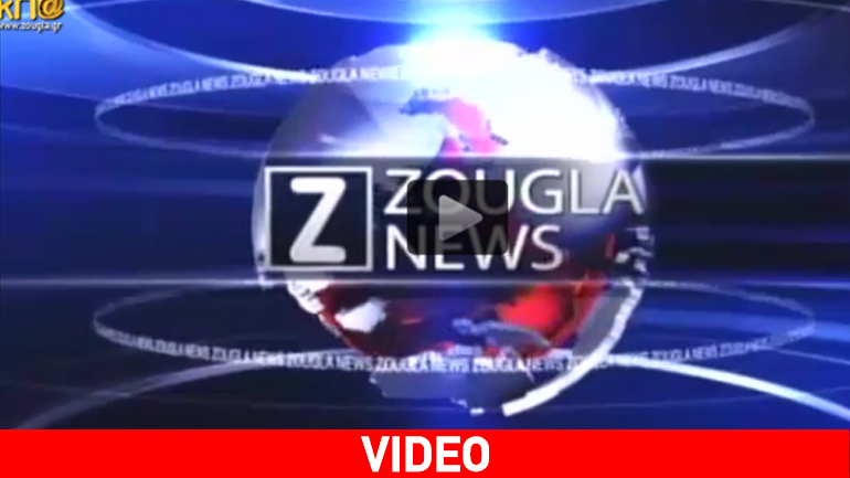 Τα νέα της ημέρας στο δελτίο ειδήσεων του zougla.gr