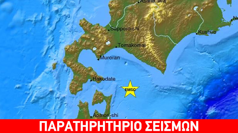 Σεισμός 6R ανοικτά της Ιαπωνίας
