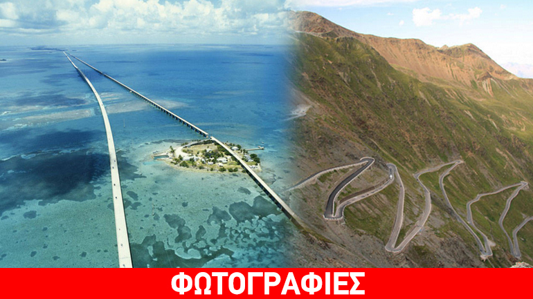 Μαγικοί δρόμοι που πρέπει να επισκεφθείτε