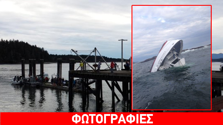 Τουριστικό πλοιάριο βυθίστηκε στον Καναδά – Τουλάχιστον 5 νεκροί