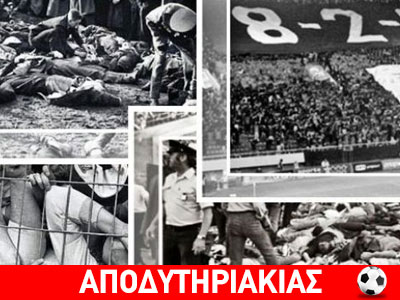 Αδέλφια ζείτε, εσείς μας οδηγείτε!