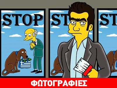 Ο Αλέξης Τσίπρας σε κινούμενο σχέδιο «αποκεφαλίζει» το κεφάλαιο