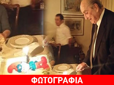 Ο επίτιμος πρόεδρος και η τούρτα με το στρουμφάκι!