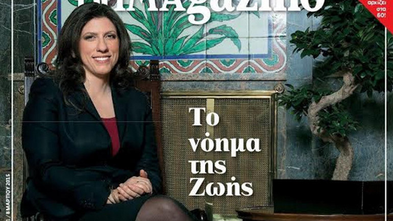 To πρώτο εξώφυλλο της Ζωής ως Προέδρου της Βουλής