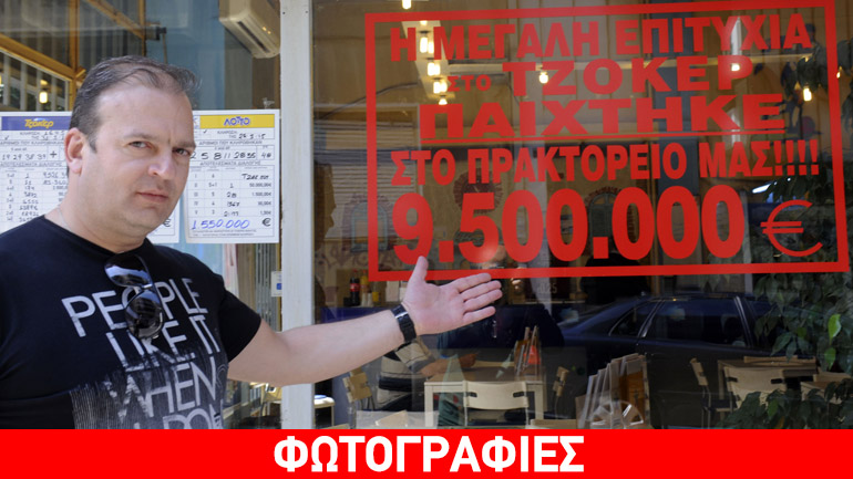 Γιορτή στο «χρυσό» πρακτορείο Γιορτή στο «χρυσό» πρακτορείο