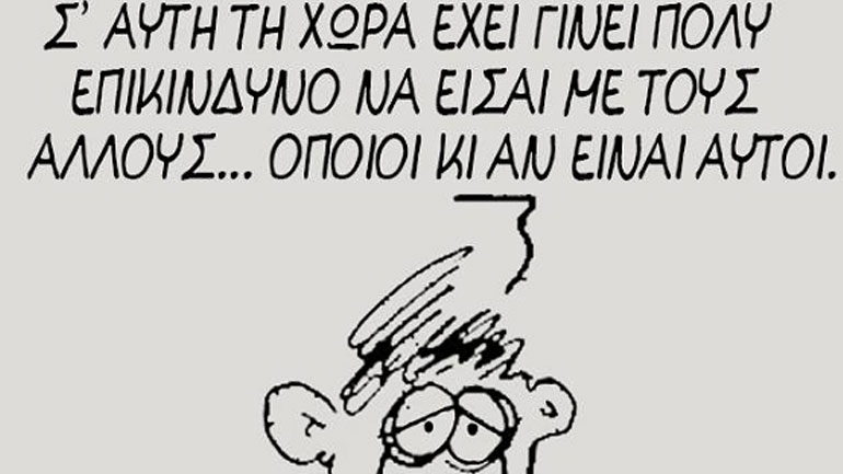 O Αρκάς επέστρεψε με νέο σκίτσο