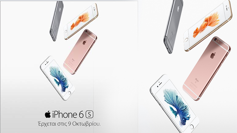 Wind: Από τις 9 Οκτωβρίου τα νέα iPhone 6s και iPhone 6s Plus