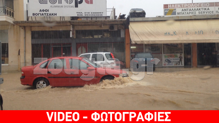 Πλημμύρισε το Καματερό