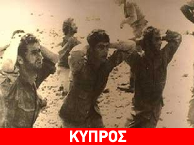 1974-2011: 37 χρόνια από την εισβολή του «Αττίλα»