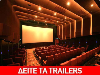 Οι κινηματογραφικές πρεμιέρες της Πέμπτης