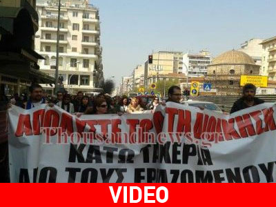 Πορεία εργαζομένων στο «Παπαγεωργίου» Πορεία εργαζομένων στο «Παπαγεωργίου»