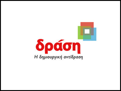 Η Δράση για το νομοσχέδιο του Υπουργείου Οικονομικών