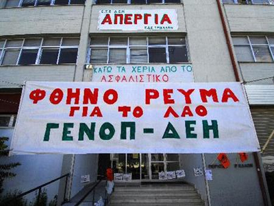 Αύριο η απόφαση για τις κινητοποιήσεις της ΓΕΝΟΠ-ΔΕΗ