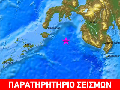 Σεισμός 6,3R ανοικτά των Φιλιππίνων
