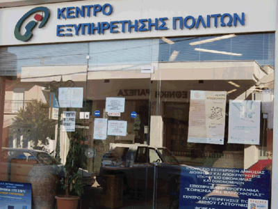 Στα Κ.Ε.Π. μετατάσσονται οι υπάλληλοι των Στρατολογικών Γραφείων