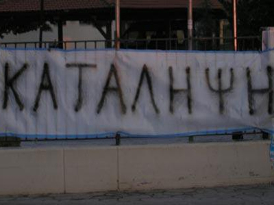 Κατέλαβαν το δημαρχείο στα Τρίκαλα οι συμβασιούχοι