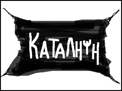 Κατάληψη στη σχολή Ανθρωπιστικών Επιστημών της Πελοποννήσου