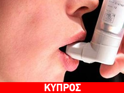 Ψυχολογικοί παράγοντες επιδρούν καταλυτικά στο άσθμα