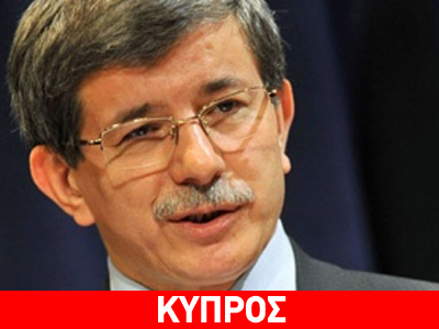 Στα Κατεχόμενα το Σάββατο ο Ahmet Davutoglu