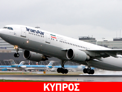 Αεροπορική ζεύξη με το Ιράν προωθούν οι Τουρκοκύπριοι