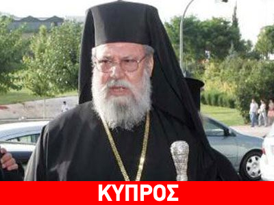 Σφοδρή κριτική του Αρχιεπισκόπου Χρυσοστόμου για την τραγωδία στο Μαρί