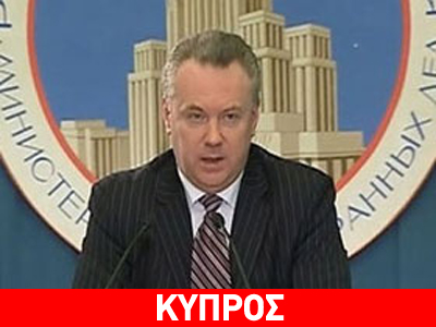 Κοινό μέτωπο Ρωσίας-Κύπρου για την Α.Ο.Ζ.