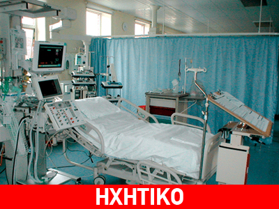 S.O.S.: Ζητείται επειγόντως κρεβάτι σε Μονάδα Εντατικής Θεραπείας