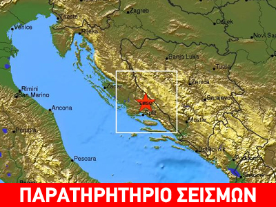 Σεισμός 4,1R στην Κροατία