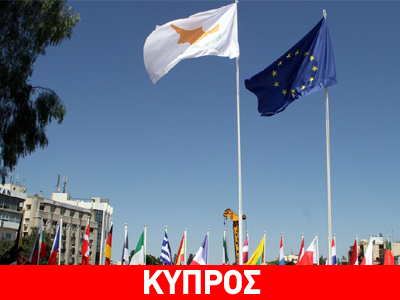 Αναλυτικά το μνημόνιο της Κύπρου