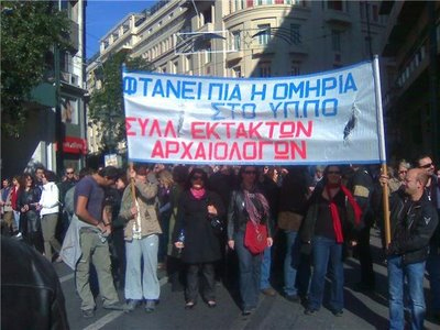Έξω από το υπουργείο Πολιτισμού οι αρχαιολόγοι