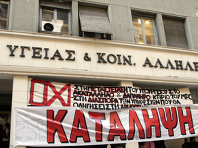 Κατάληψη στο Υπουργείο Υγείας