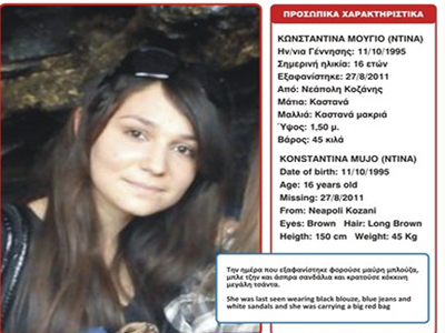 Εξαφάνιση 16χρονης από την Κοζάνη