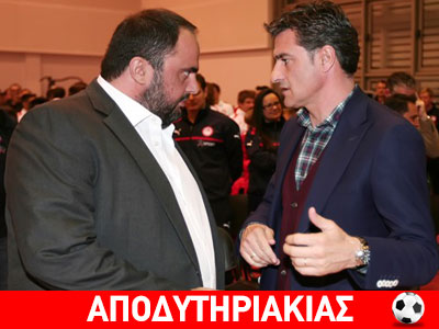 Η τελεία και η ατέλεια του Ολυμπιακού