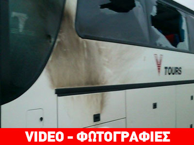 Περίπου 200 λεωφορεία με οπαδούς του ΠΑΟΚ στις Αφίδνες Περίπου 200 λεωφορεία με οπαδούς του ΠΑΟΚ στις Αφίδνες