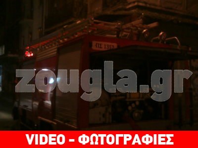 Φωτιά σε πολυκατοικία στο κέντρο της Αθήνας