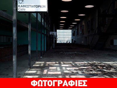 Το εγκαταλελειμμένο αεροδρόμιο στην πράσινη γραμμή