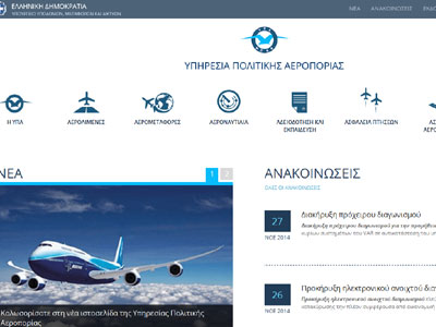 Νέο site από την Υπηρεσία Πολιτικής Αεροπορίας