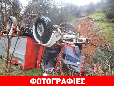 Ανατροπή πυροσβεστικού οχήματος με έναν τραυματία