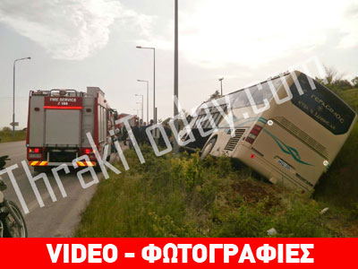 Ανετράπη λεωφορείο του ΚΤΕΛ Ξάνθης και έπεσε σε χαντάκι