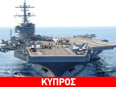 ΗΠΑ: Μεγάλη στρατιωτική άσκηση στο FIR της Κύπρου