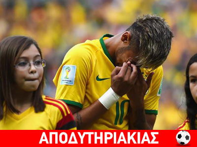 Τι κρύβεται πίσω από το κλάμα του Νεϋμάρ!