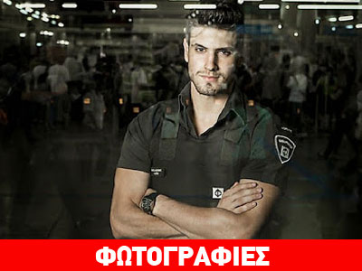 Ο σεκιουριτάς που τραβάει πάνω του σαν μαγνήτης τις γυναίκες