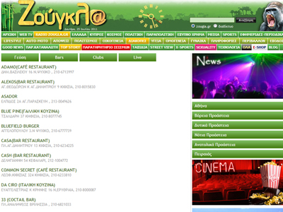 ΕΞΟΔΟΣ: Οδηγός διασκέδασης από τη zougla.gr